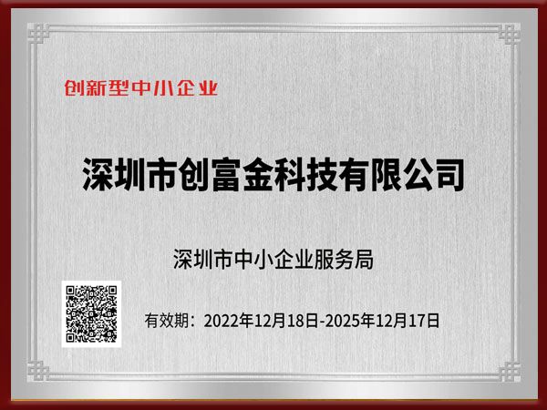 创新型中小企业